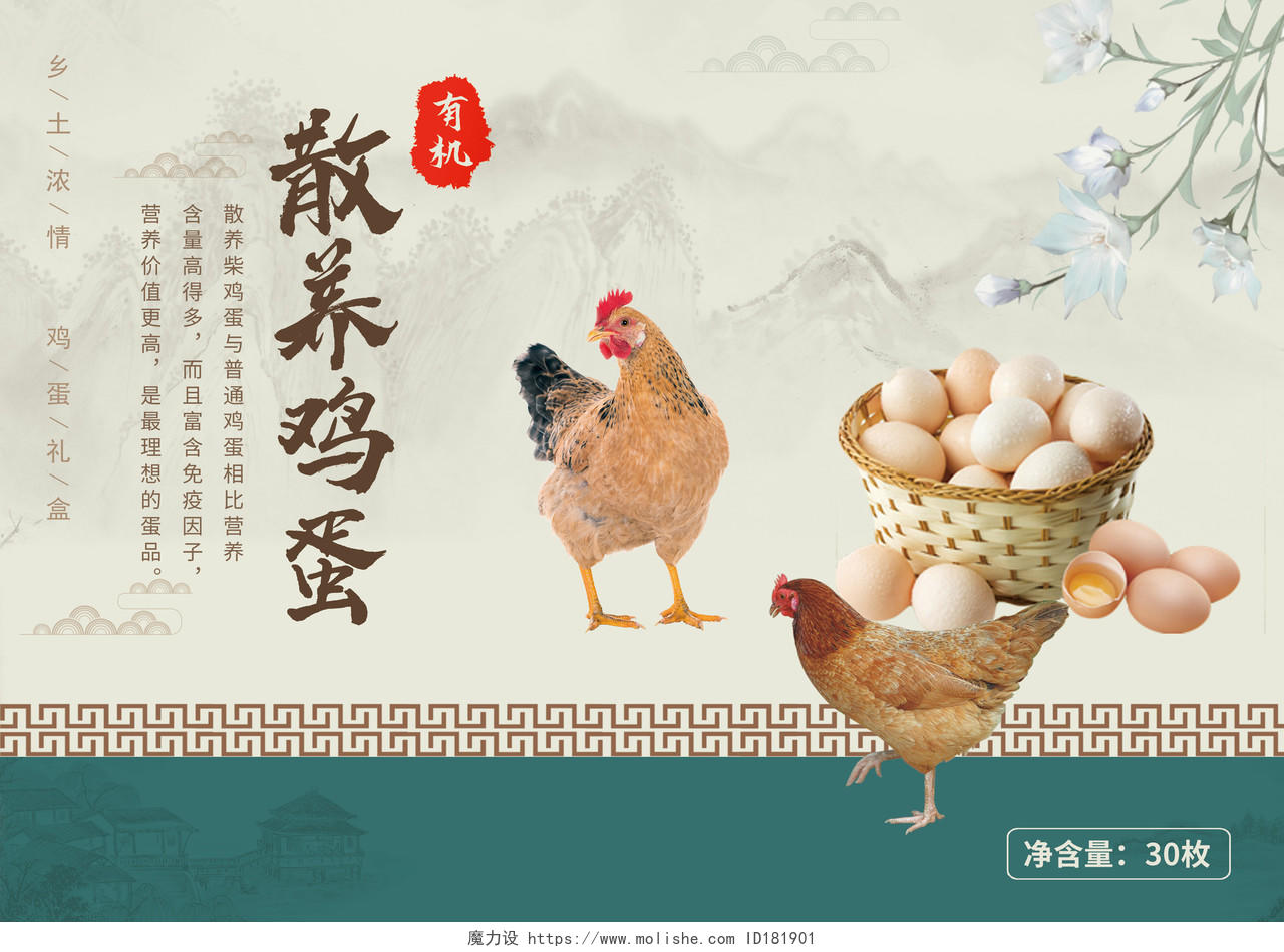 绿色复古中国风水墨散养鸡蛋礼盒手提盒鸡蛋包装